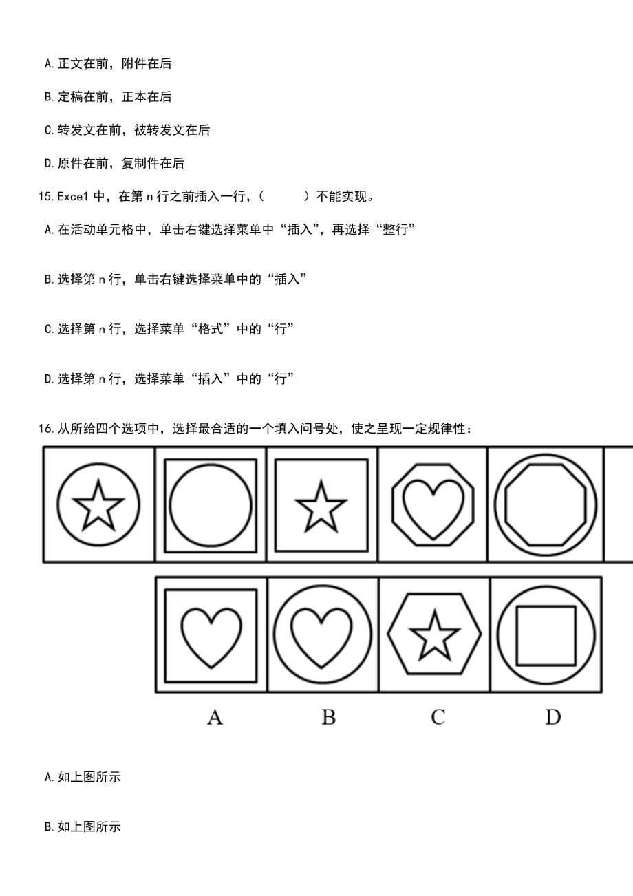 2023年06月重庆市忠县事业单位招考聘用78人笔试题库含答案解析_第5页