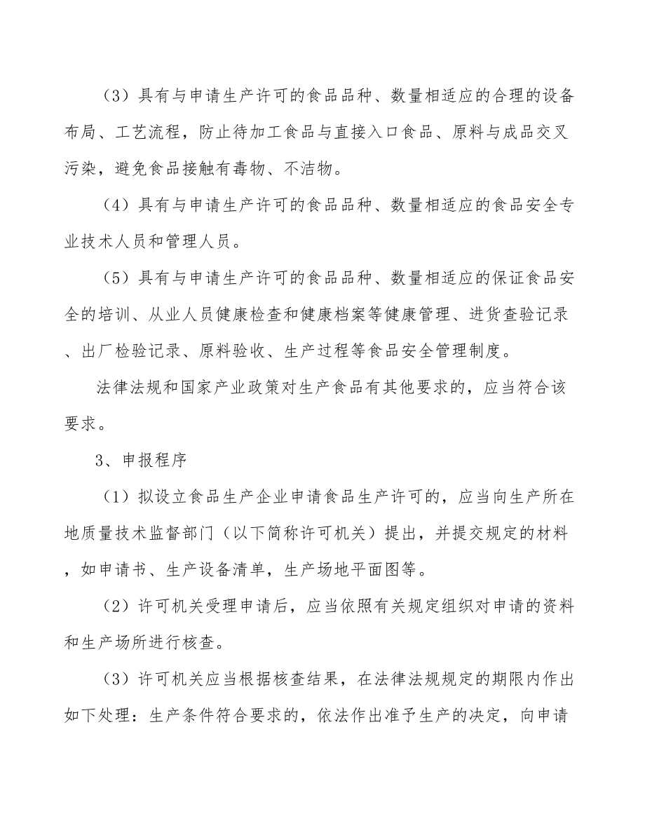 MNT显示驱动公司质量监督管理制度【范文】_第4页