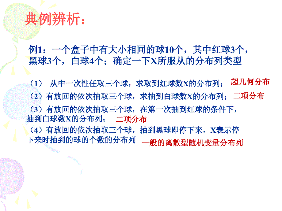 高二级数学选修23离散型随机变量分布列综合练习_第2页