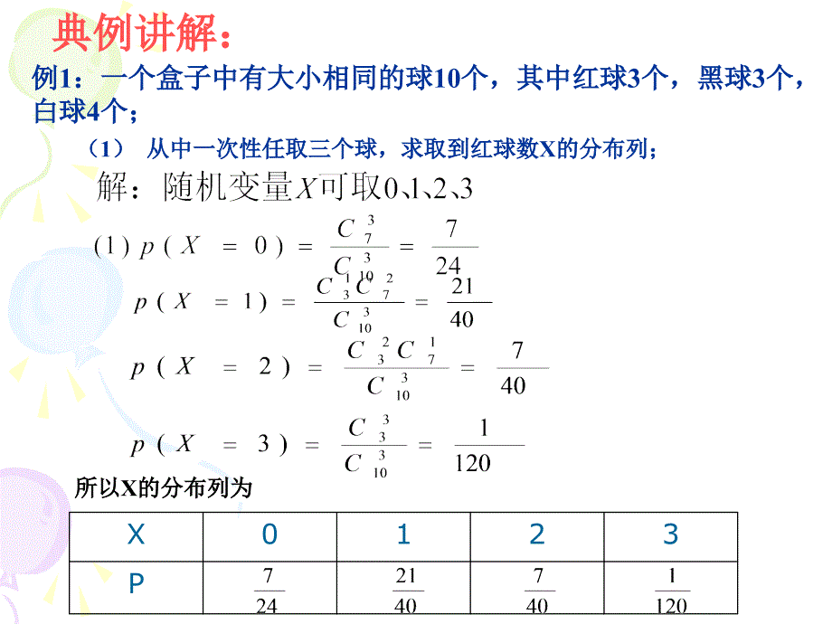 高二级数学选修23离散型随机变量分布列综合练习_第4页