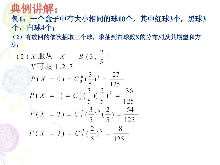 高二级数学选修23离散型随机变量分布列综合练习_第5页