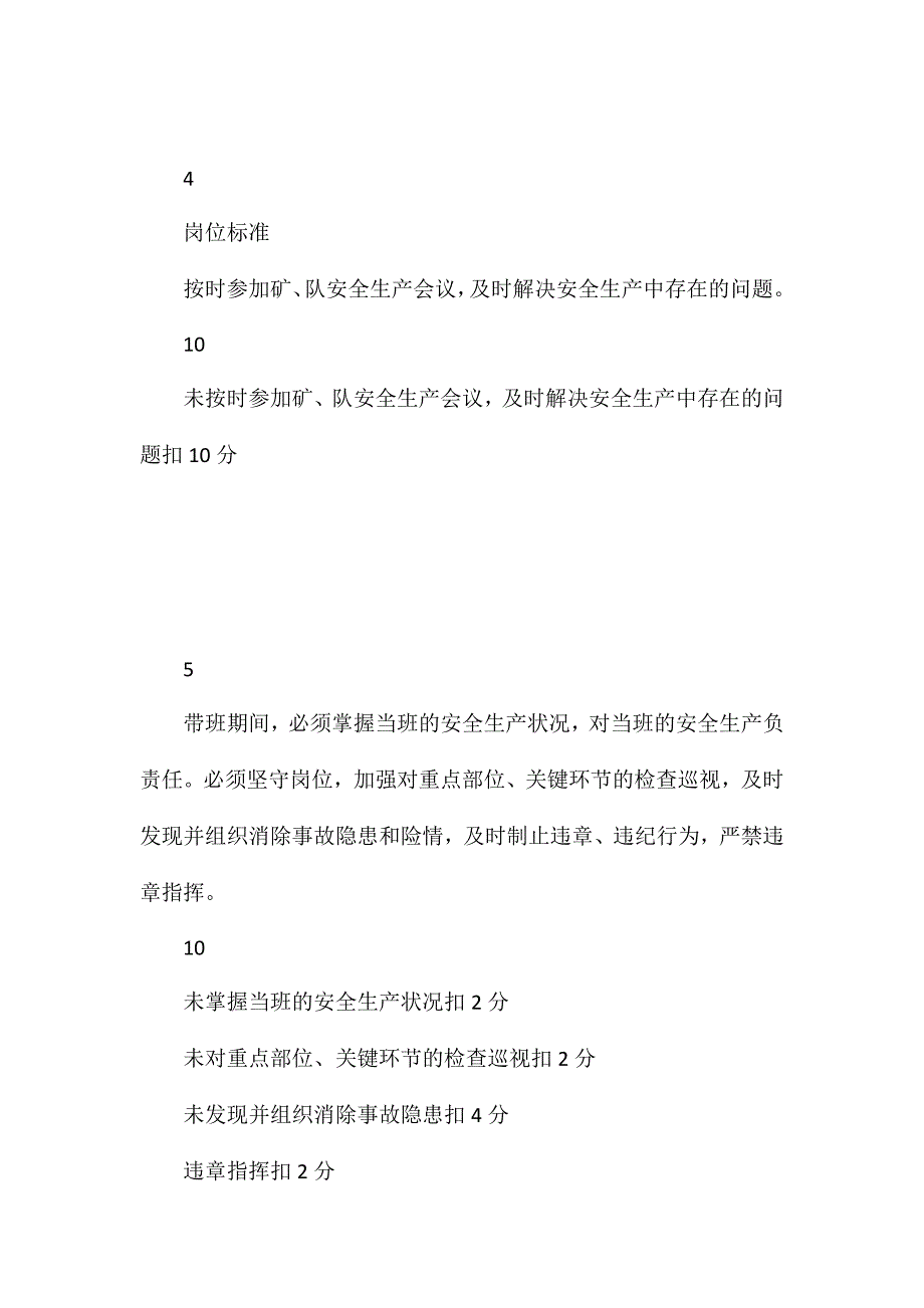 综采队经营副队长安全生产责任清单_第3页