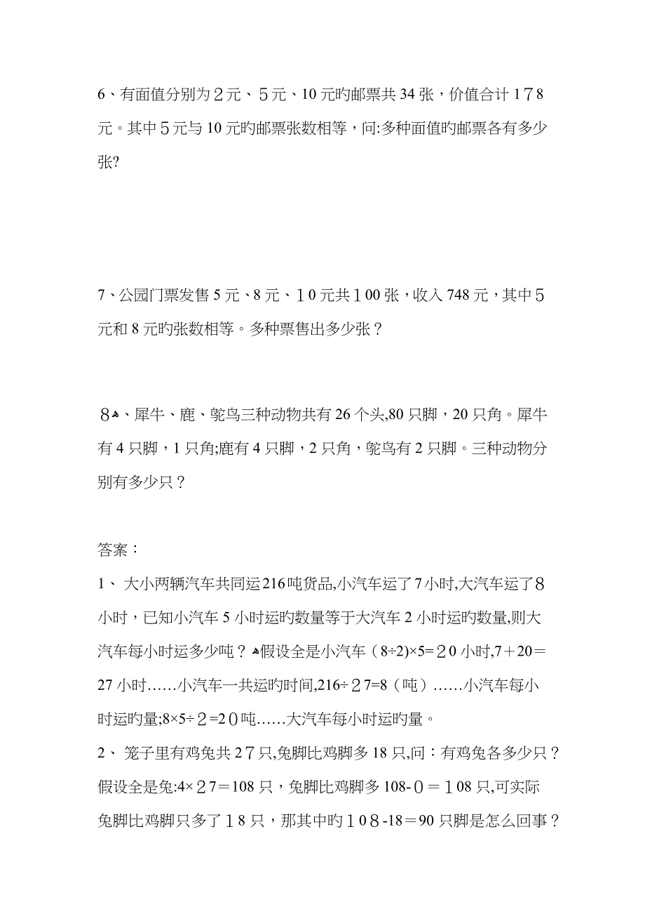 四年级下册数学鸡兔同笼习题及答案-数学题鸡兔同笼解答_第2页