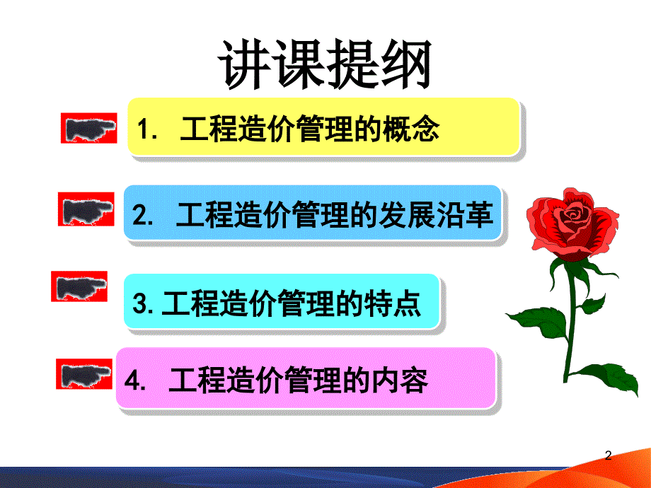 工程项目造价管理.ppt_第2页