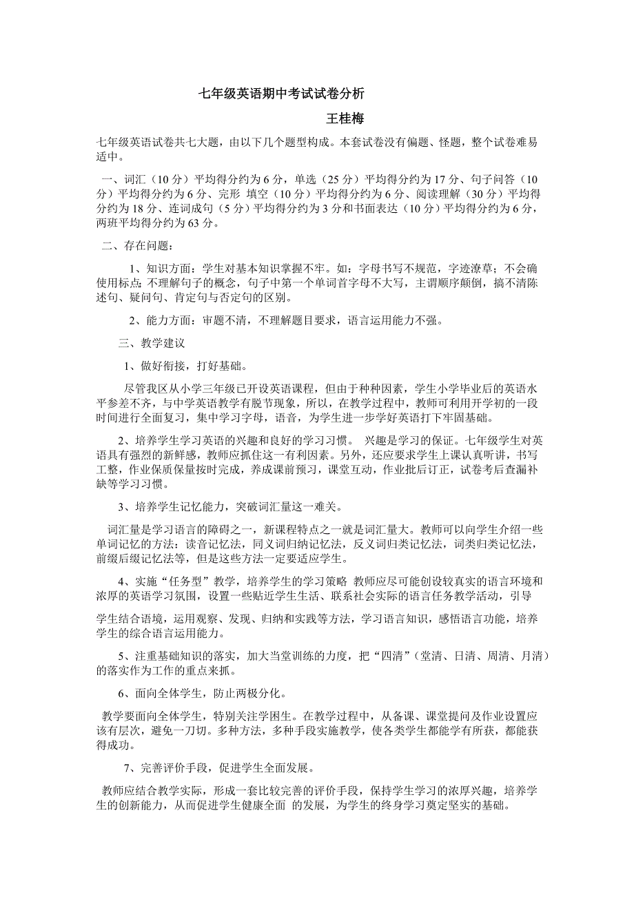 2011年春七年级英语期中考试试卷分析1_第1页