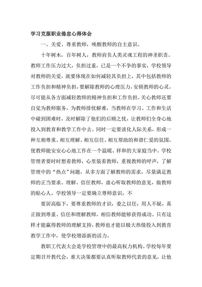 学习克服职业倦怠心得体会