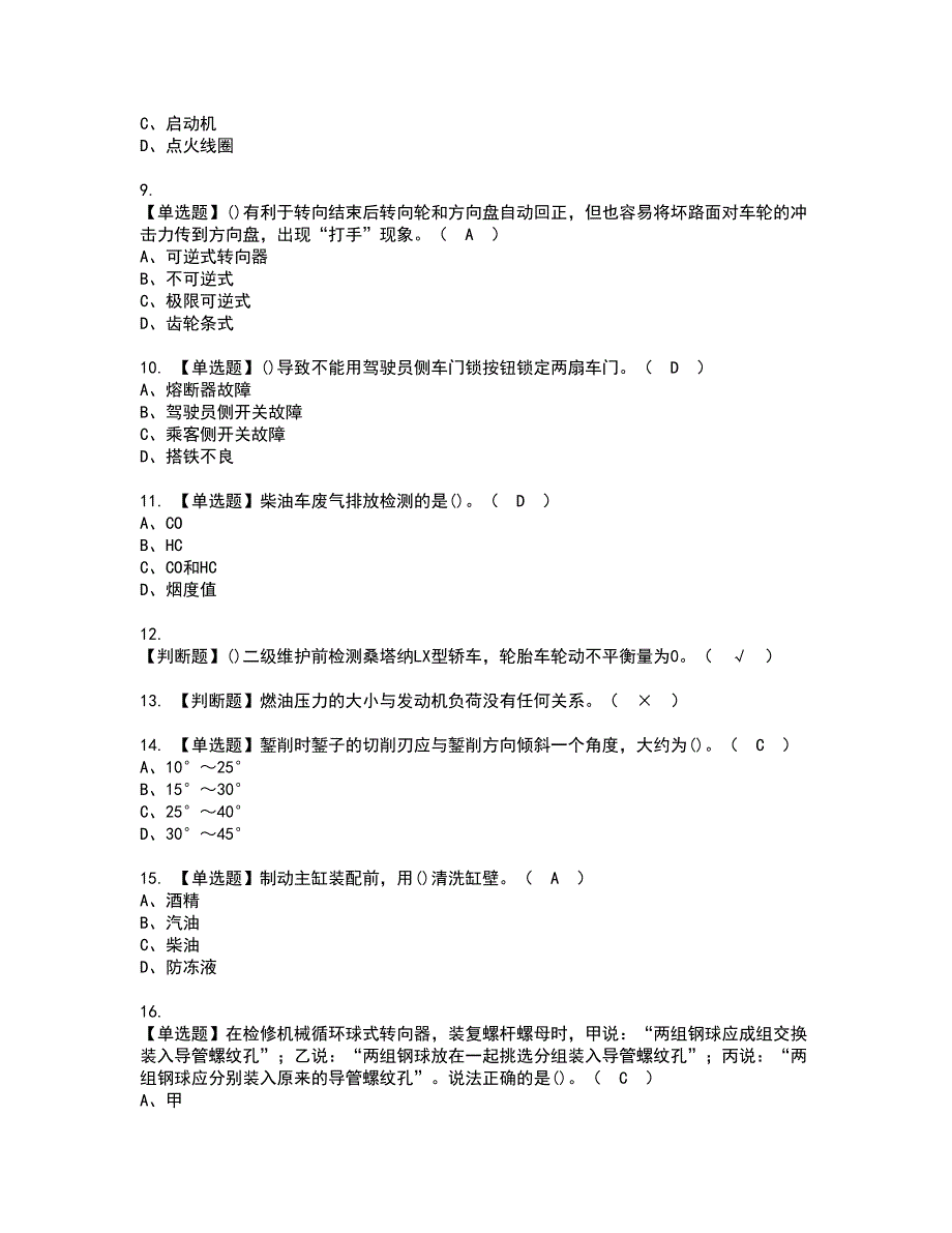 2022年汽车修理工（中级）资格证书考试内容及模拟题带答案点睛卷69_第2页