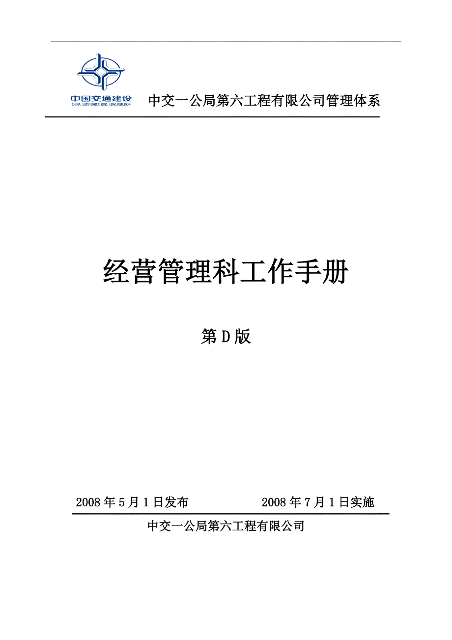 经营管理科工作手册429_第1页