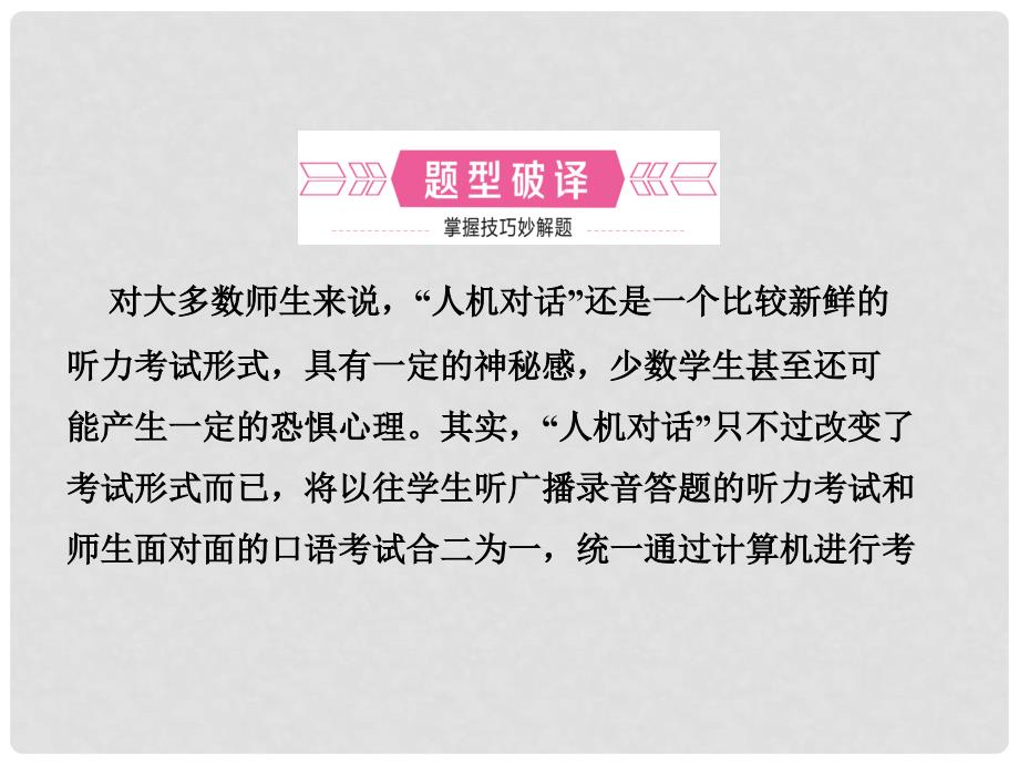 中考英语复习 第二部分 语言知识运用 题型一 听说智能考试课件_第4页