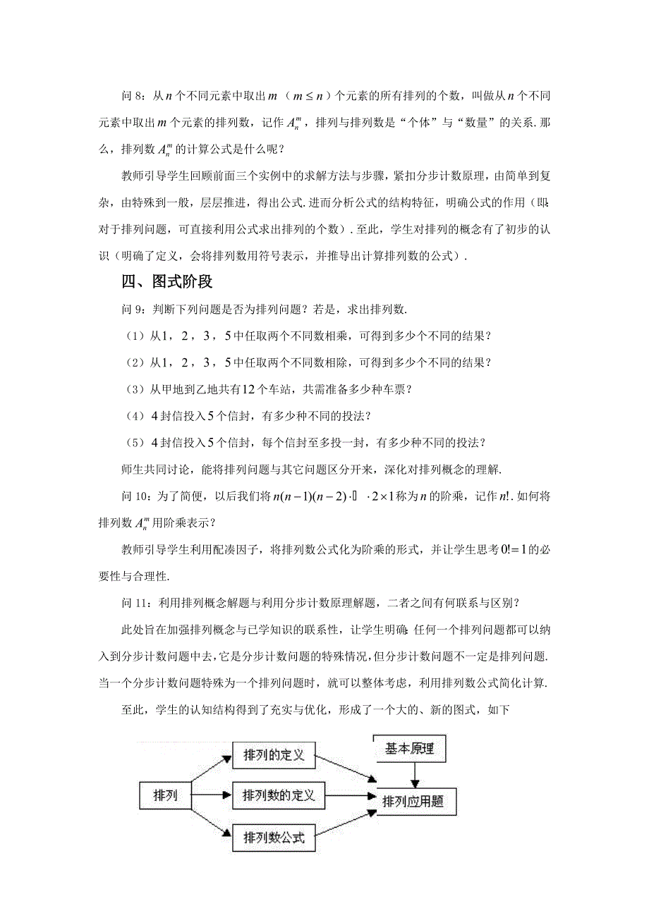 学科教学论(数学)作业_第4页