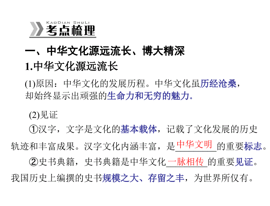 必修三第三单元第六课我们的中华文化(一轮复习课)_第3页