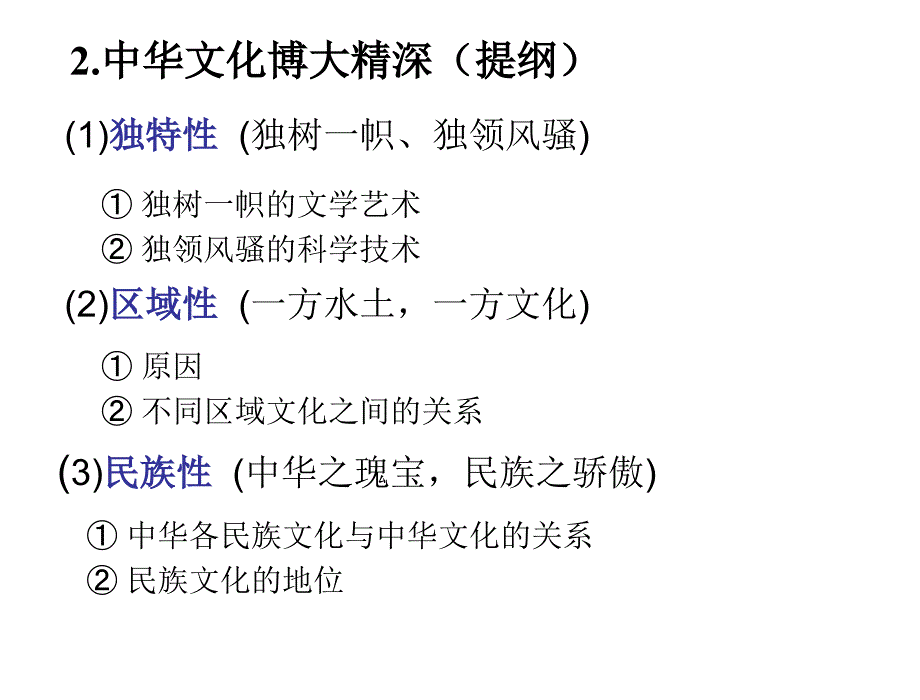 必修三第三单元第六课我们的中华文化(一轮复习课)_第4页