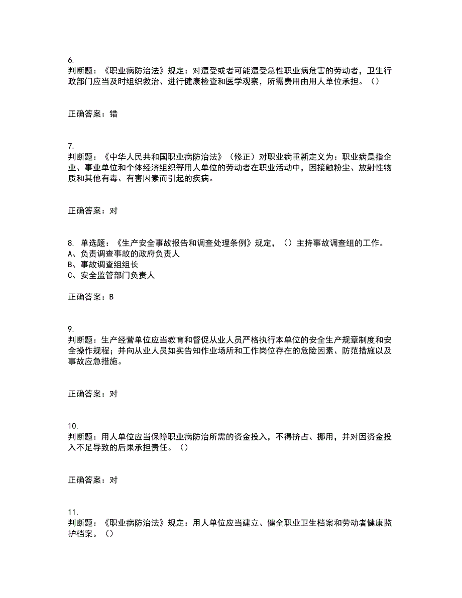 其他生产经营单位-安全管理人员资格证书考核（全考点）试题附答案参考43_第2页