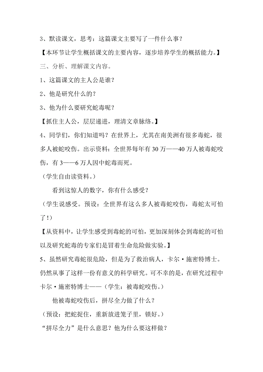 《血染的实验报告》教学设计.doc_第3页