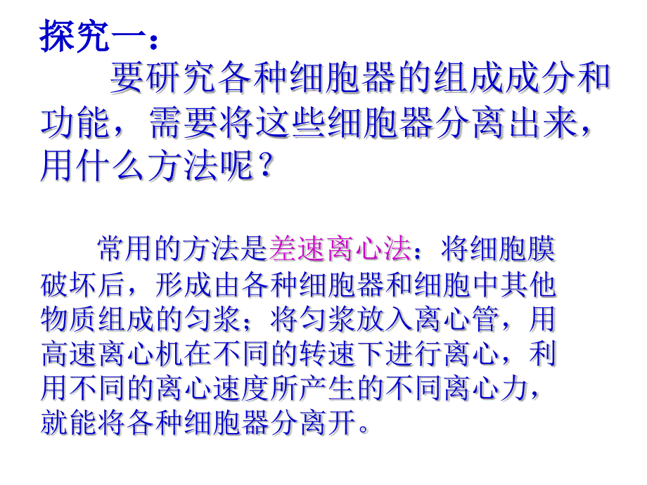 细胞器──系统内的分工合作_第2页