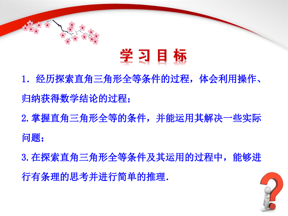 人教版八年级上册数学第十二章全等三角形122三角形全等的判定第四课时参考课件2_第2页