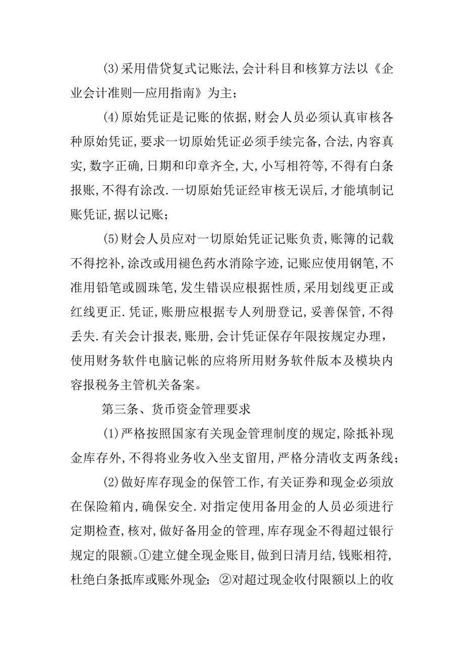 代理记账公司财务管理制度_第2页