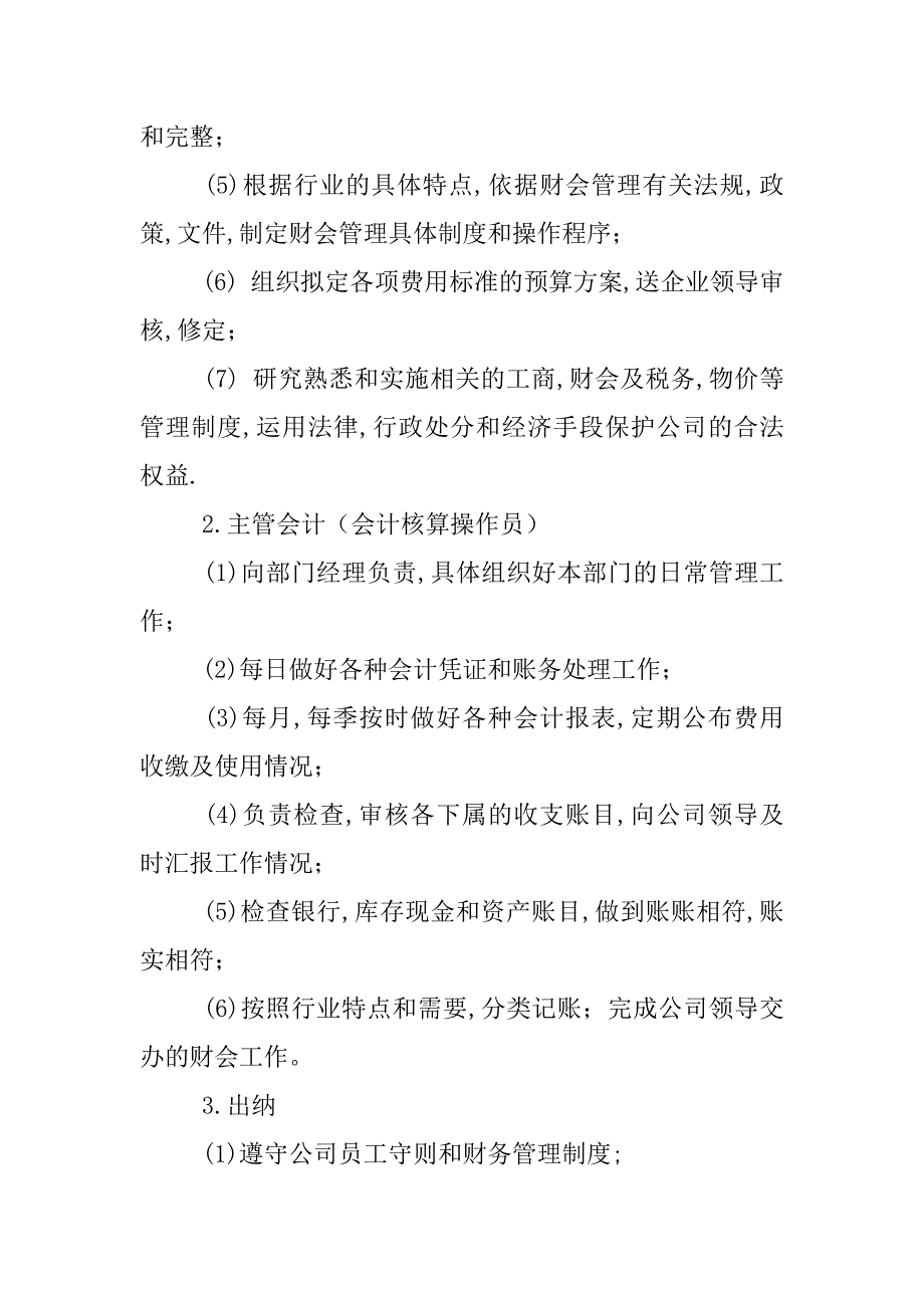 代理记账公司财务管理制度_第4页