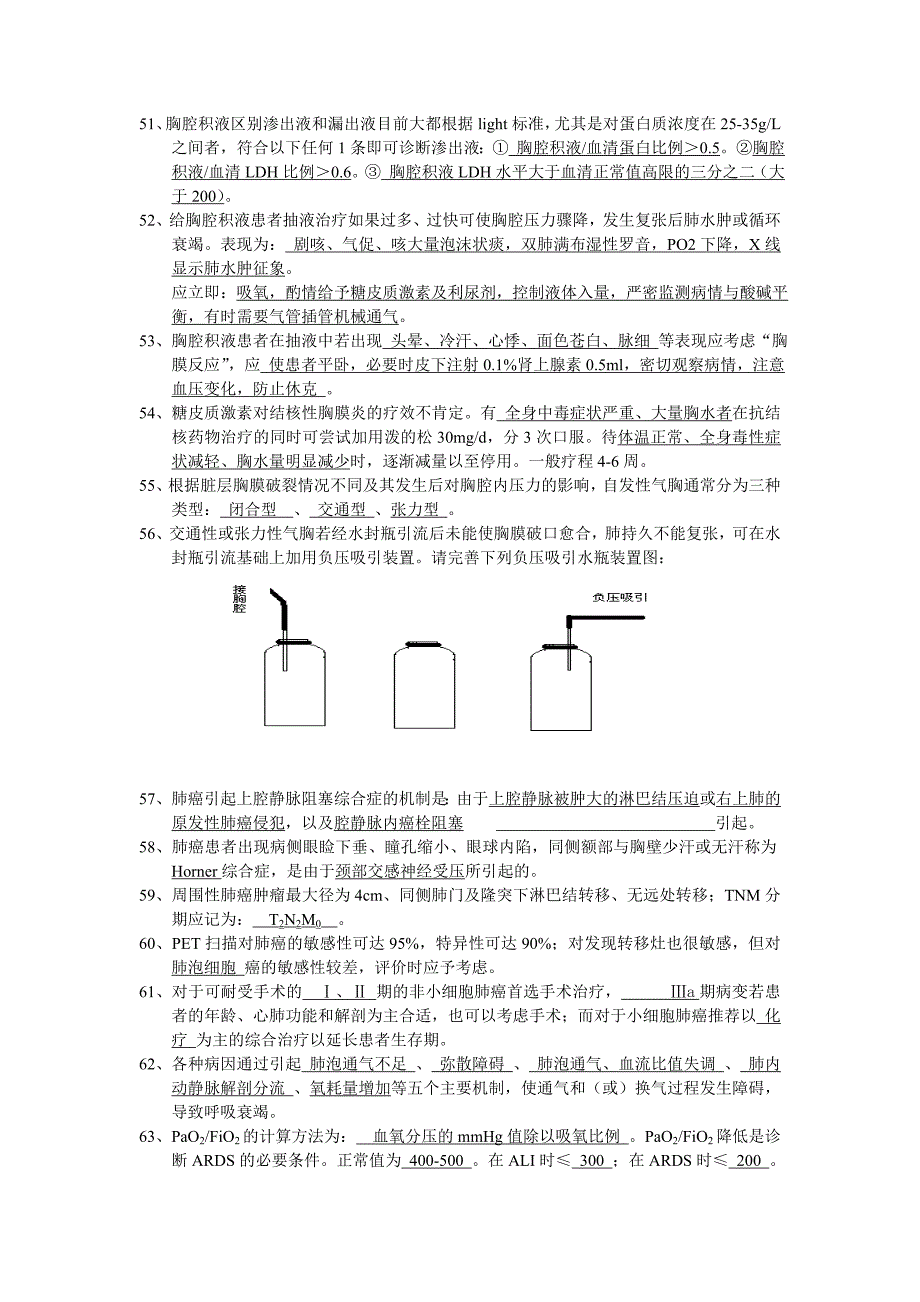 内科学考试内容及答案_第4页