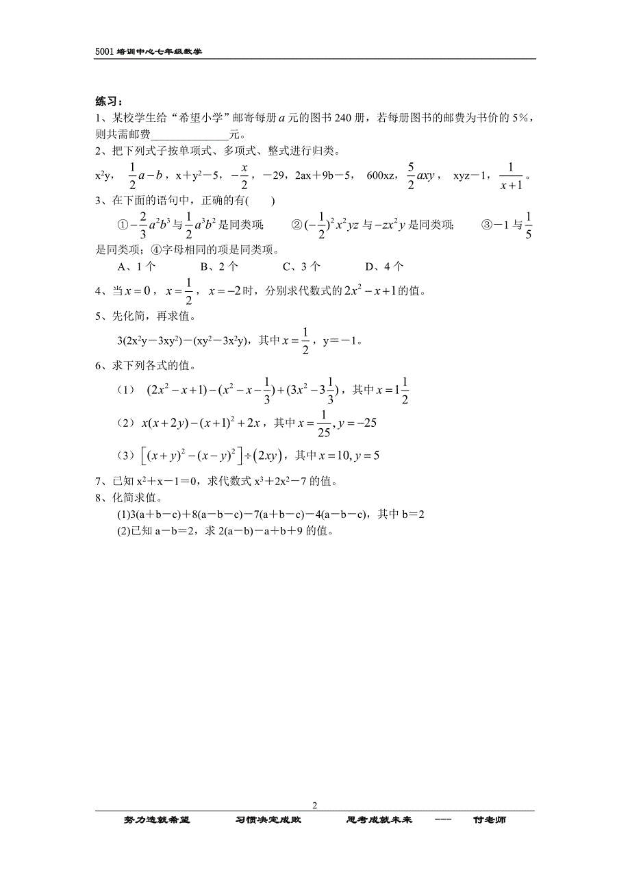 整式的运算经典题型_第2页