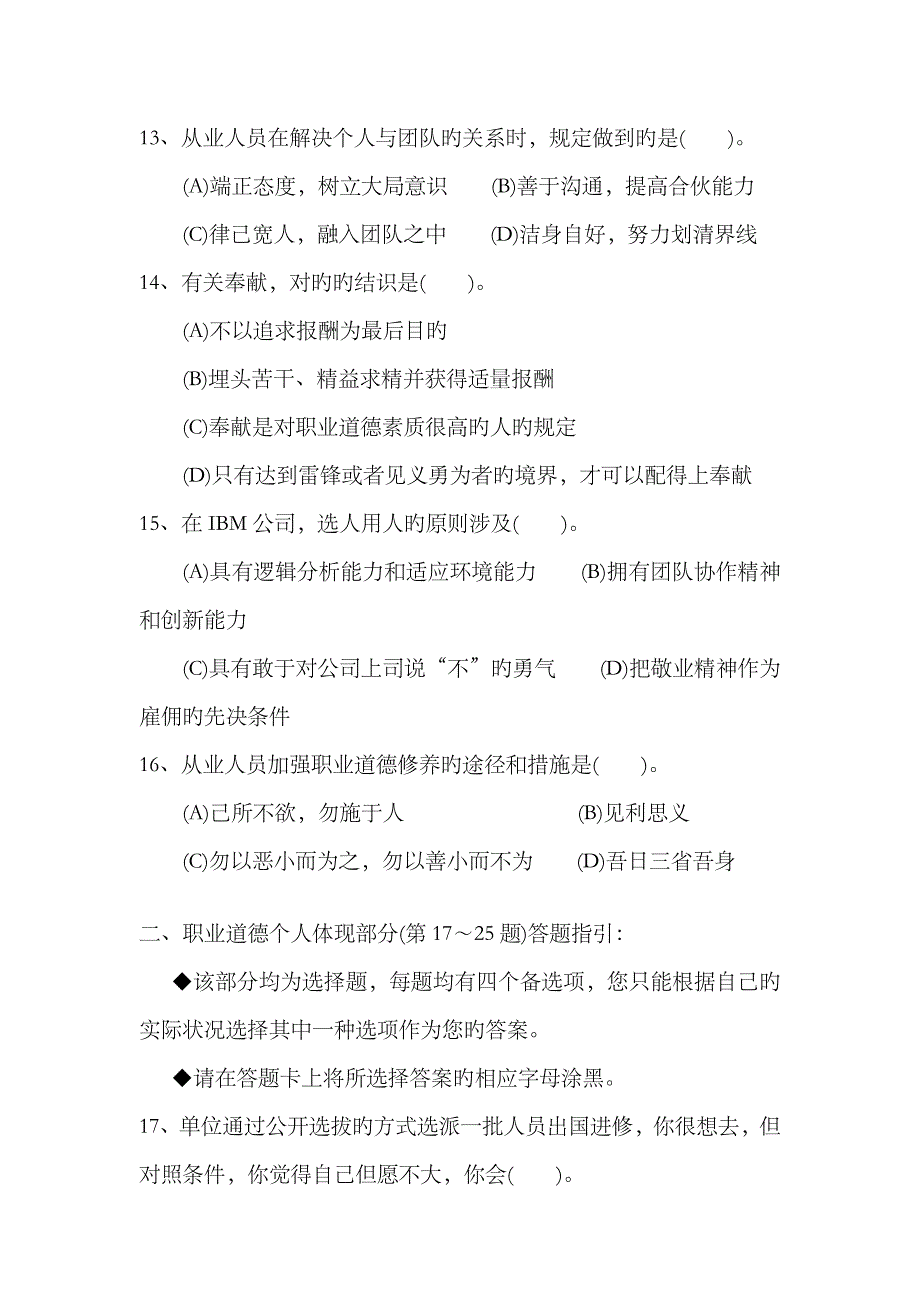 2023年11月人力资源管理师考试四级真题_第4页