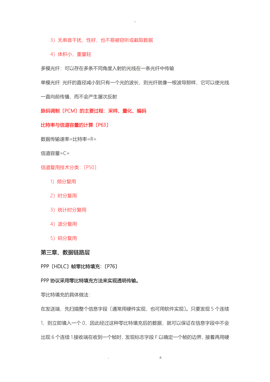 计算机网络重点湖北文理学院襄樊学院每年必考_第2页