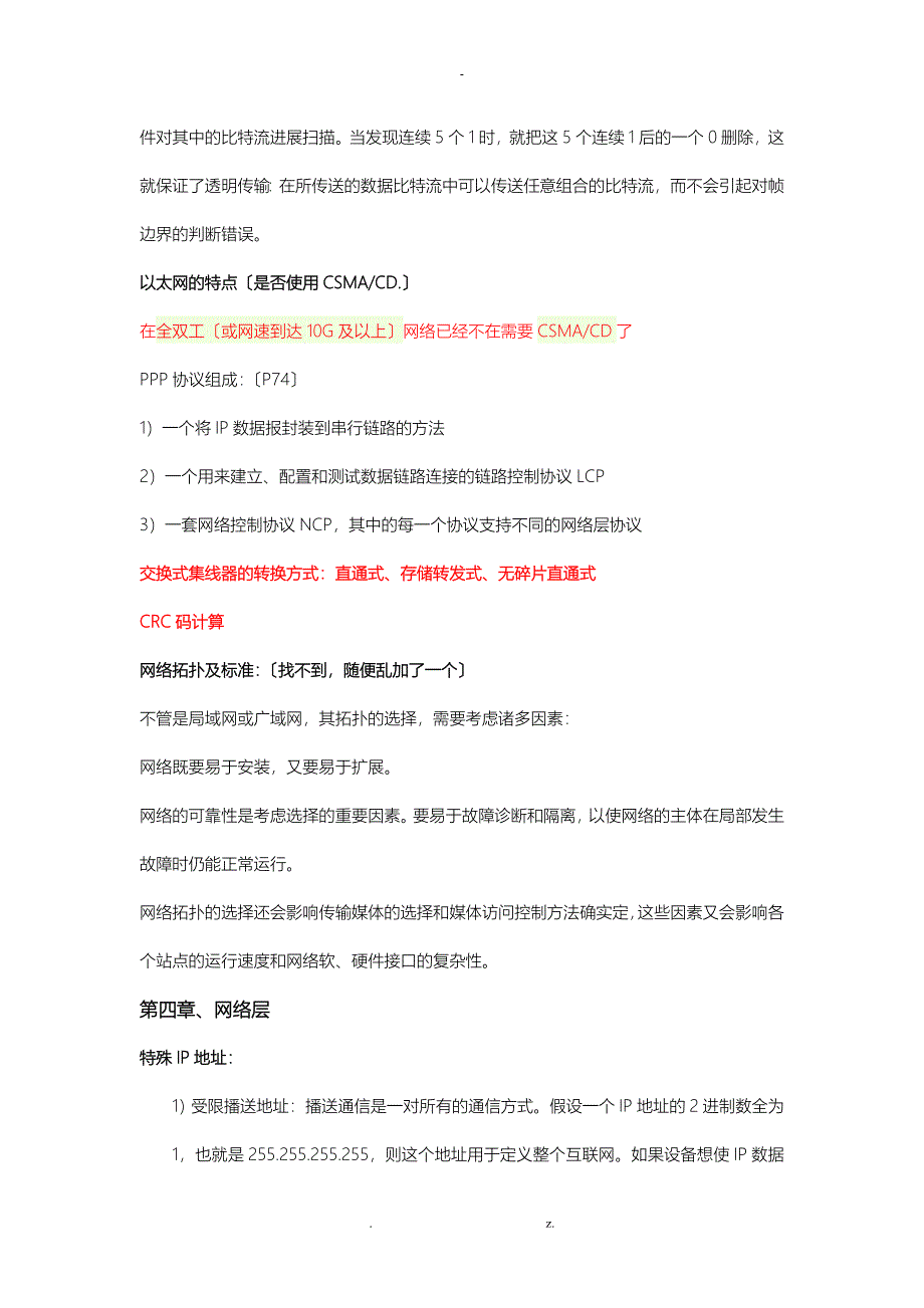 计算机网络重点湖北文理学院襄樊学院每年必考_第3页