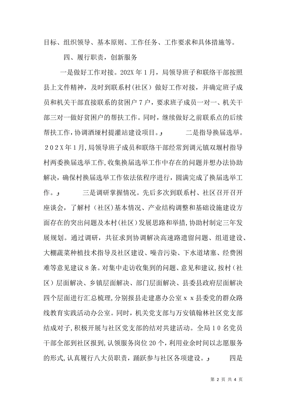 审计局双联双帮活动总结_第2页