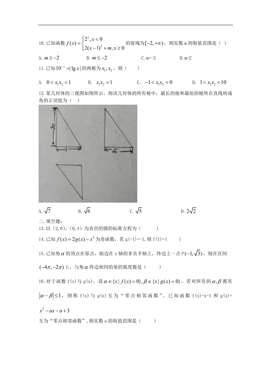 河南省正阳县第二高级中学高一数学下学期周练二理_第2页