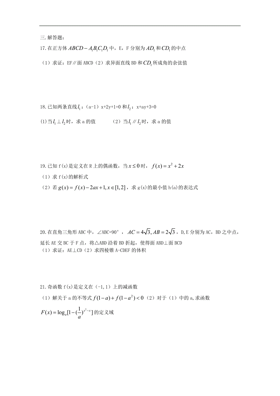 河南省正阳县第二高级中学高一数学下学期周练二理_第3页