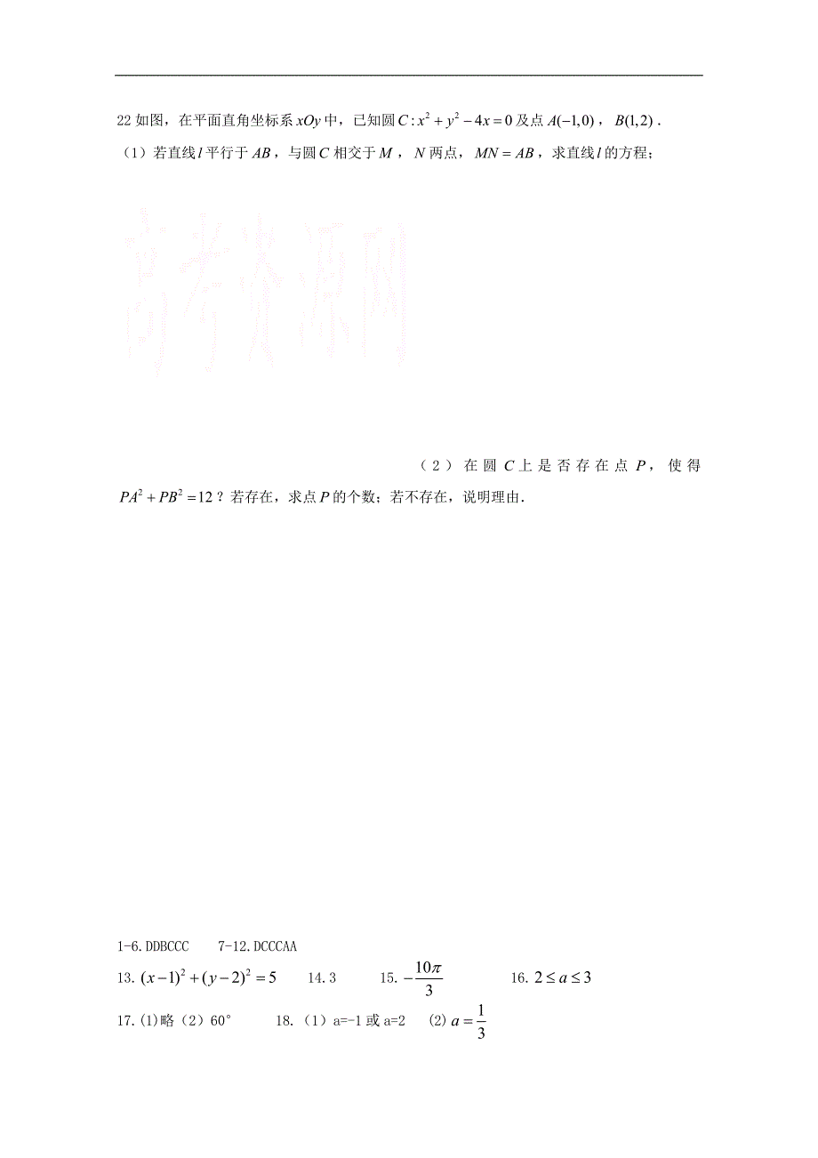 河南省正阳县第二高级中学高一数学下学期周练二理_第4页