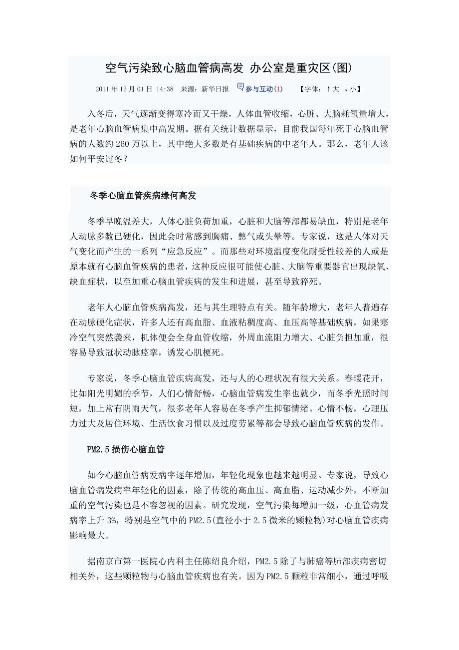 空气污染致心脑血管病高发 办公室是重灾区.doc_第1页