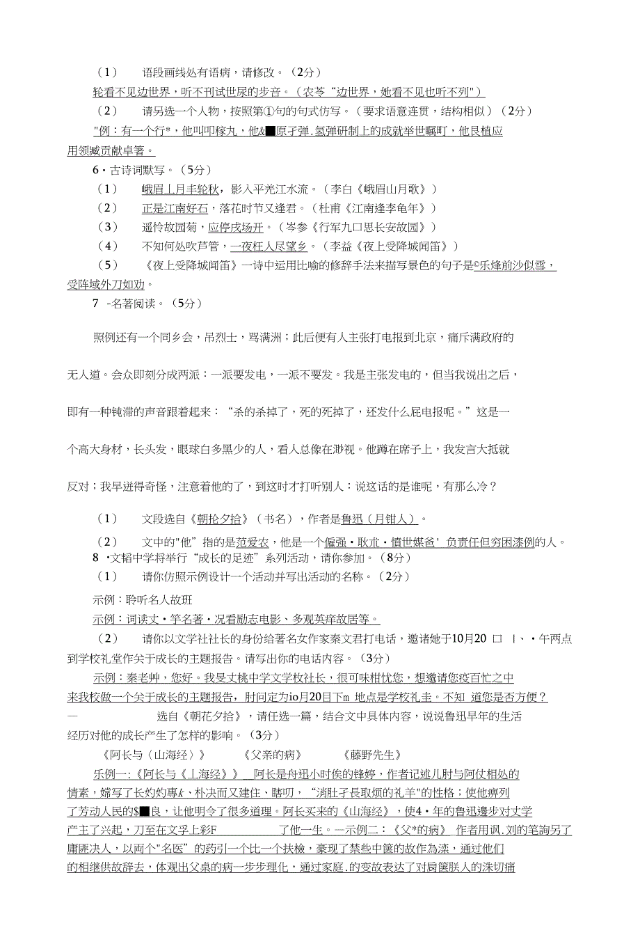 2017-2018学年七年级语文上册第三单元测试卷_第2页