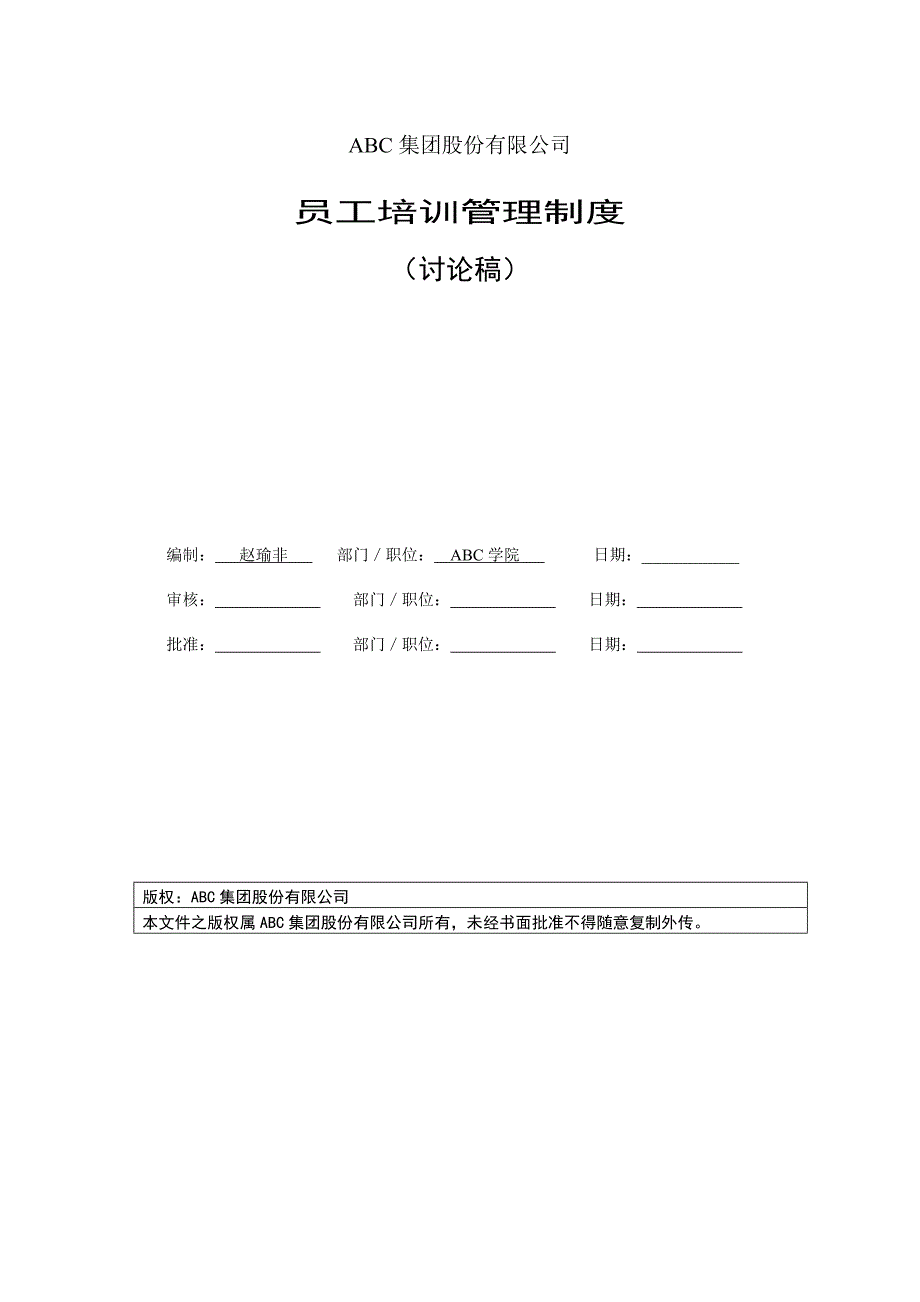 19-某集团企业管理制度.doc_第1页