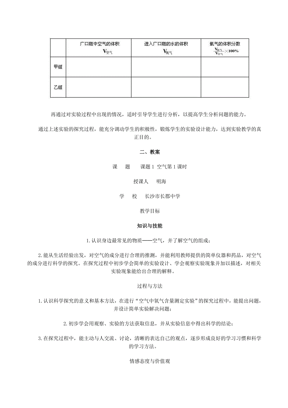 空气的成分 教学设计案例.doc_第3页