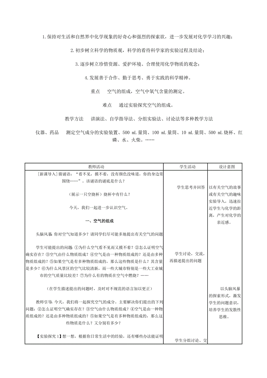 空气的成分 教学设计案例.doc_第4页