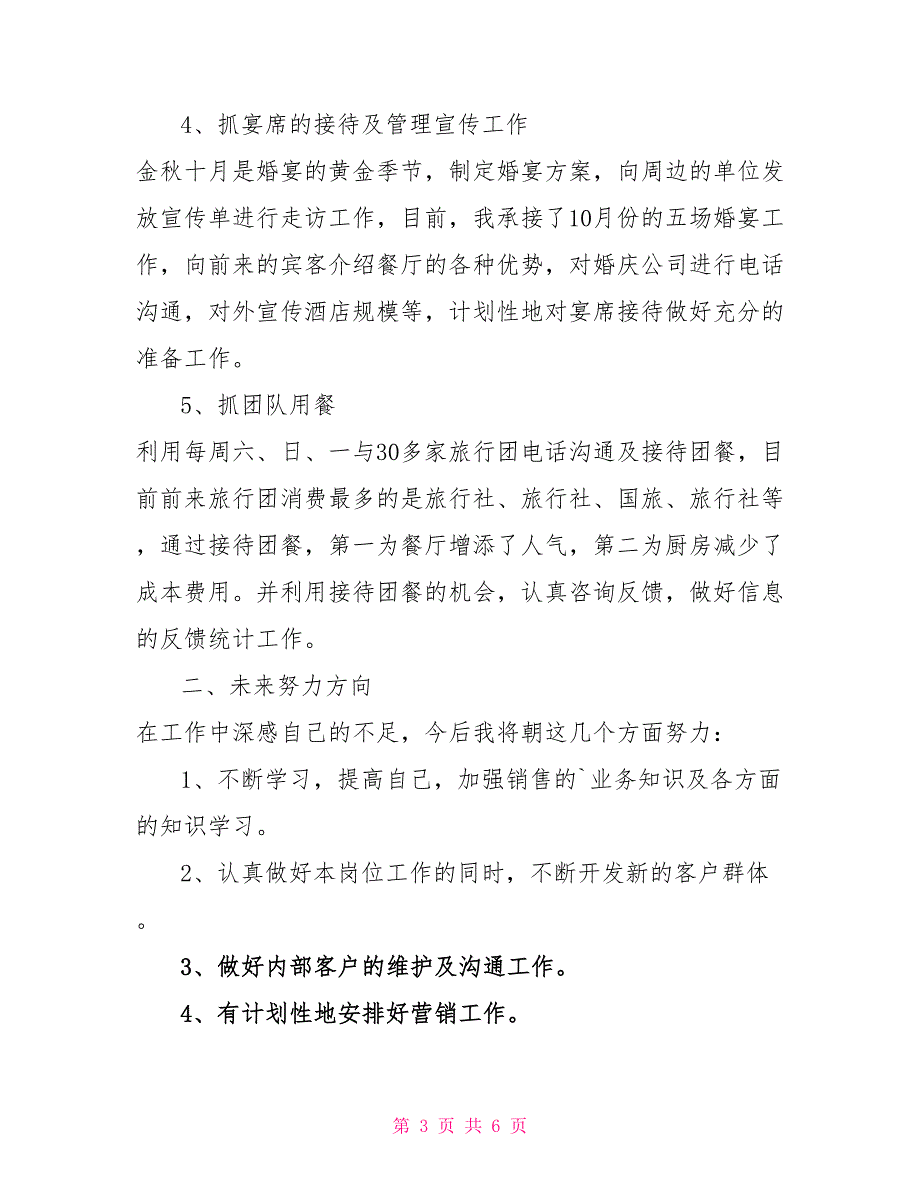 2022年酒店经理工作计划酒店经理个人工作计划_第3页