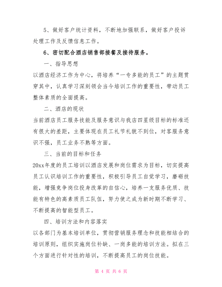 2022年酒店经理工作计划酒店经理个人工作计划_第4页