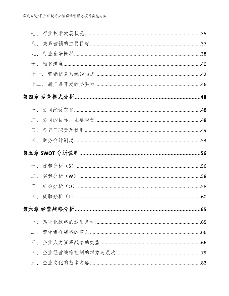 杭州环境污染治理运营服务项目实施方案_第2页