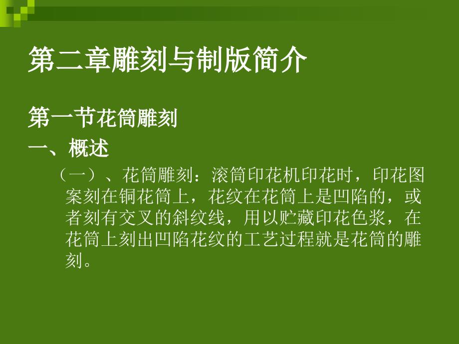 雕刻与制版学习PPT_第1页