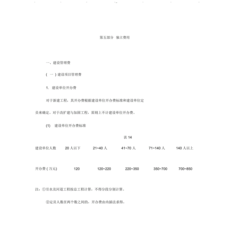水利工程独立费_第1页
