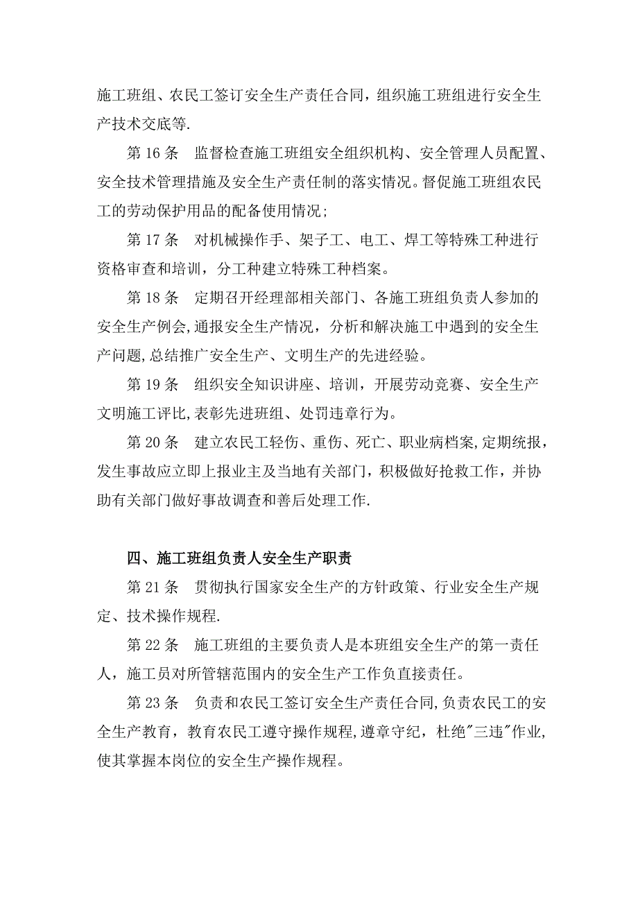 农民工管理制度_第3页