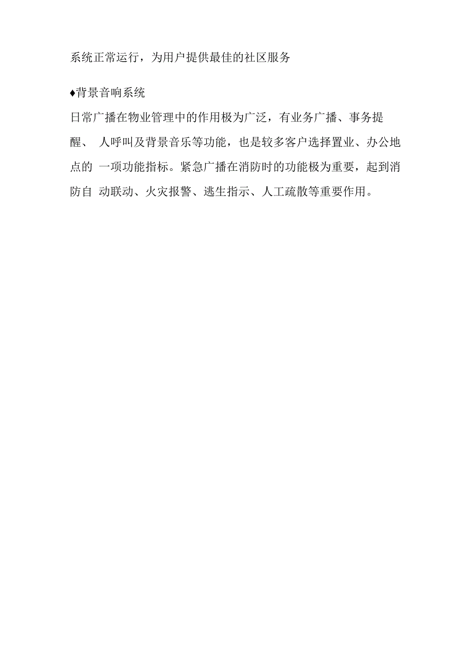 智能化小区介绍_第3页