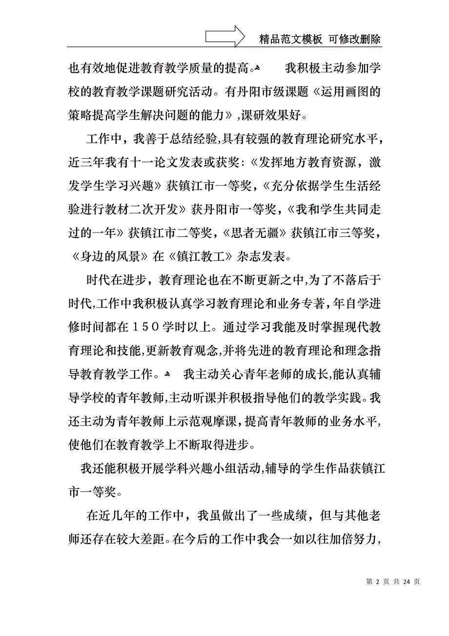 小学教师数学述职报告锦集八篇_第2页