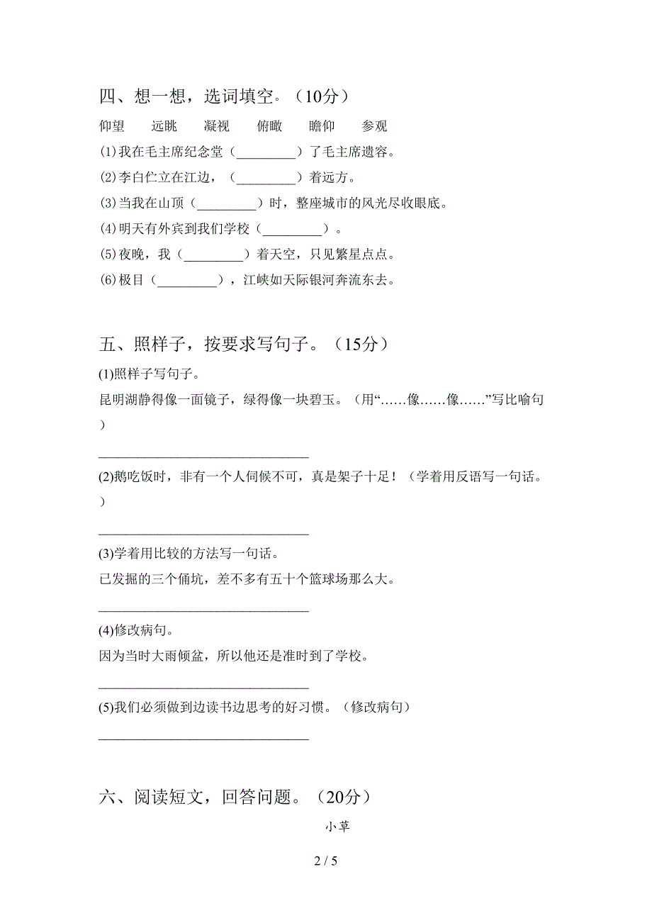 语文版三年级语文下册期末达标试题及答案.doc_第2页