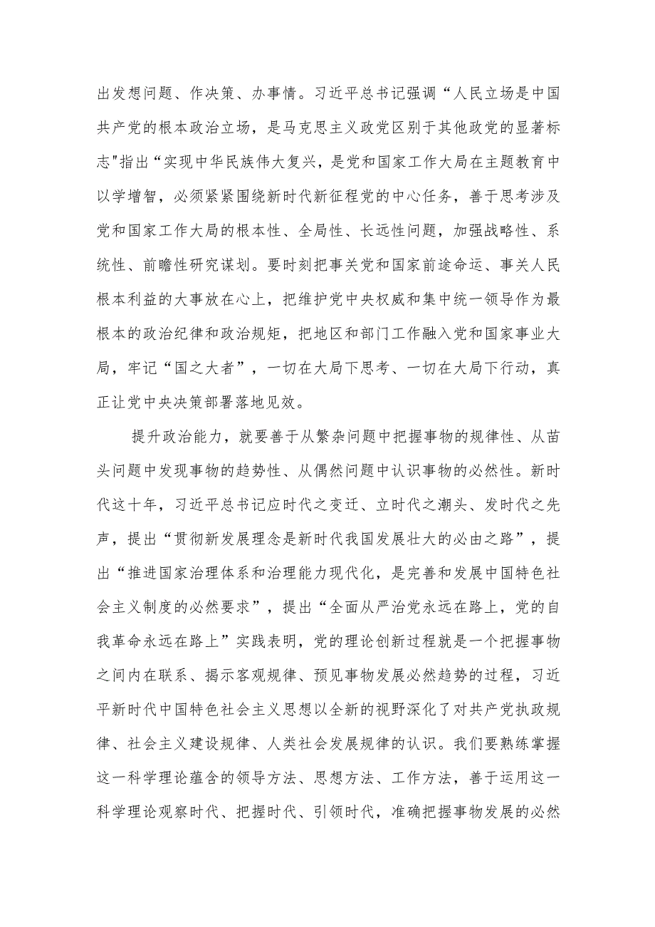 2023主题教育“以学增智”专题学习研讨交流心得体会发言材料(精选8篇汇编)_第4页