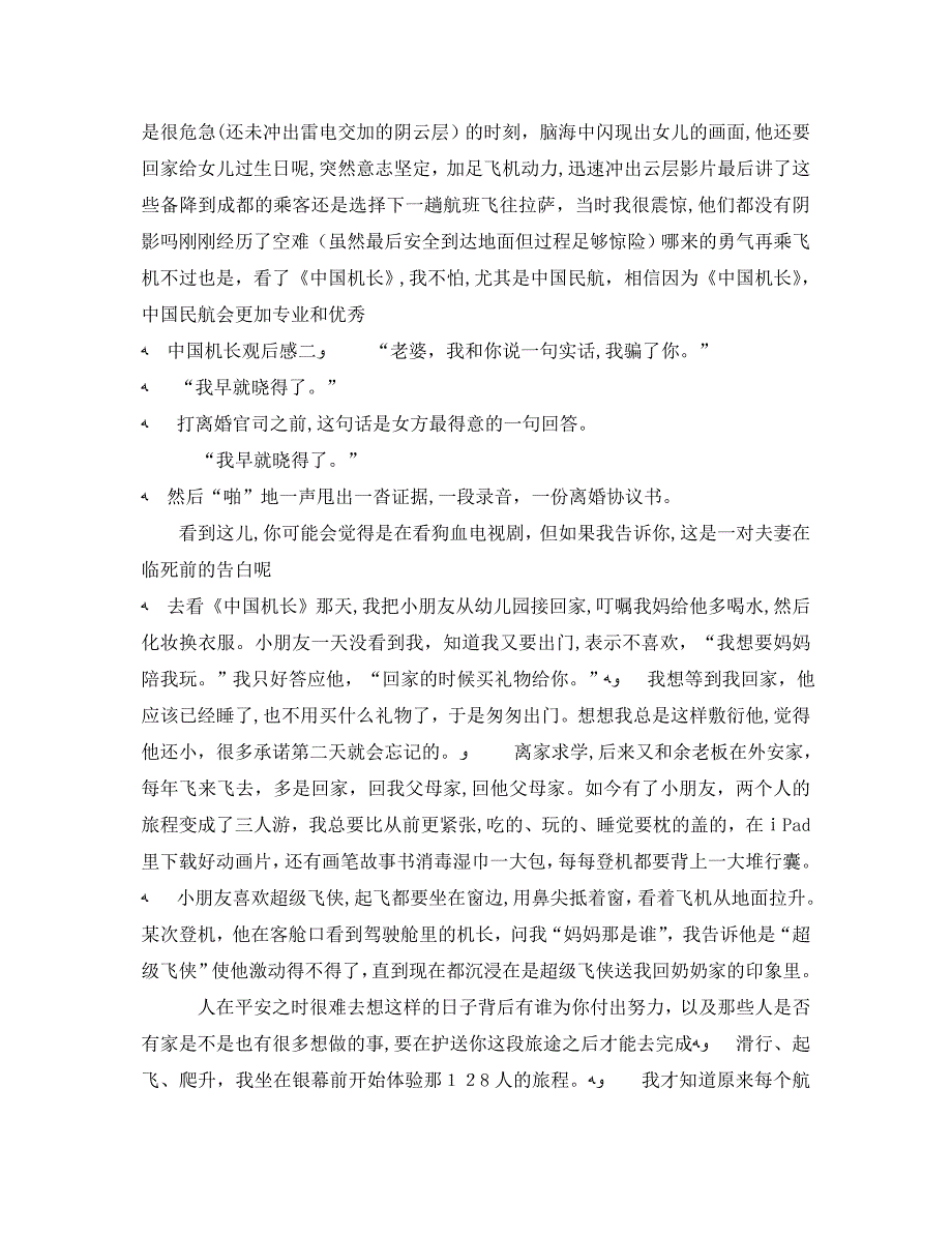 中国机长观影心得体会5篇中国机长观后感悟5篇_第2页