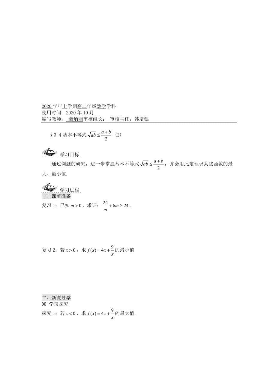 河南省淇县高二数学上学期3.4基本不等式导学案沪教版_第5页