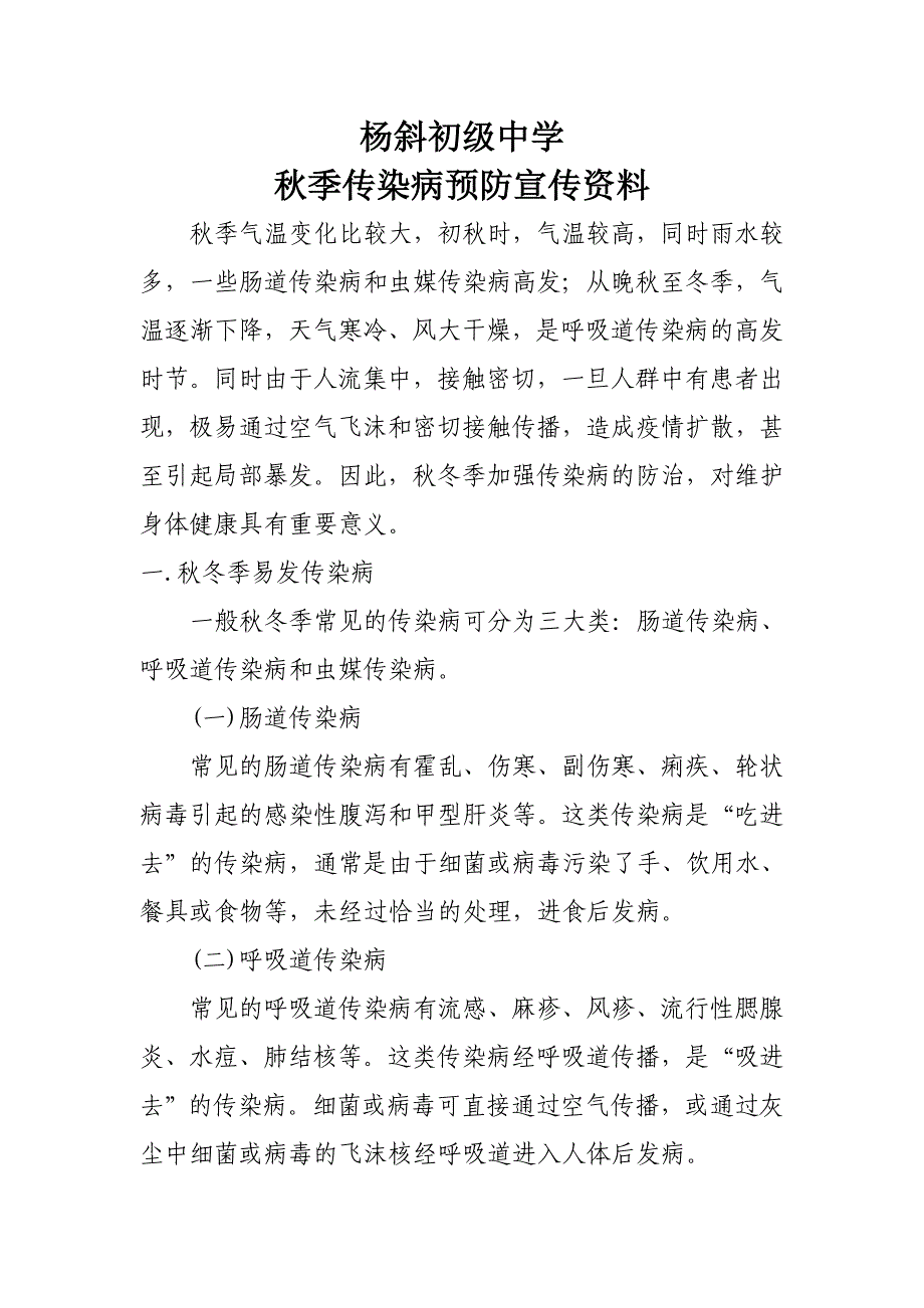 秋季防疫宣传资料汇总_第1页