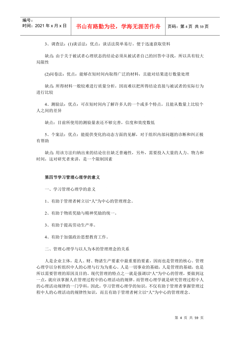 管理心理学概述(DOCX 57页)_第4页